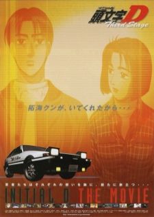 Initial D Third Stage Movie นักซิ่งดริฟท์สายฟ้า ภาค3