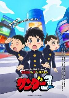 Thunder 3 ธันเดอร์ 3