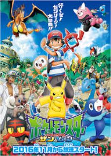 Pokemon โปเกม่อน Sun & Moon ปี20
