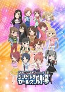 Cinderella Girls Gekijou Season 1 โรงละครซินเดอเรลล่า