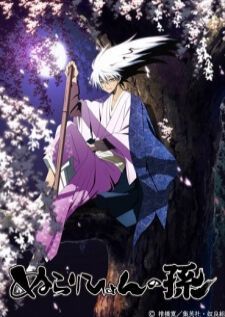 Nurarihyon no Mago นูระ หลานจอมภูต ภาค1