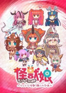 Kaijuu Girls: Ultra Kaijuu Gijinka Keikaku สาวๆไคจู ภาค1