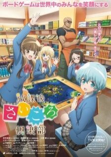 Houkago Saikoro Club ชั่วโมงหรรษาเวลาบอร์ดเกม