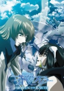 Soukyuu no Fafner: Dead Aggressor - Heaven and Earth ภาค 4