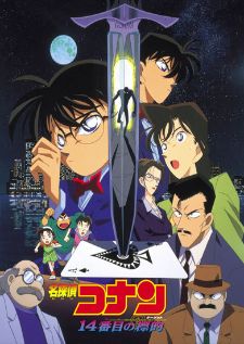 Detective Conan Movie 02: The Fourteenth Target โคนัน เดอะมูฟวี่ 2 คดีฆาตกรรมไพ่ปริศนา