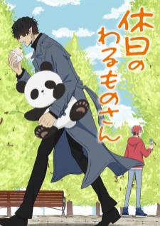 Kyuujitsu no Warumono-san คุณวายร้ายในวันหยุด
