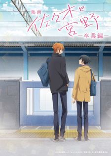Sasaki and Miyano Graduation ซาซากิกับมิยาโนะ เดอะ มูฟวี่ ภาคจบการศึกษา
