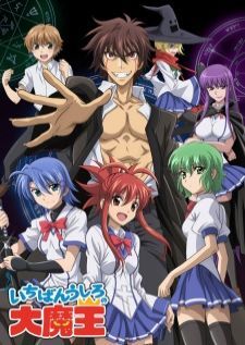 Ichiban Ushiro no Daimaou จอมมาร ฮาเร็ม