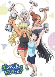 Dumbbell Nan Kilo Moteru เธอยกดัมเบลได้กี่กิโลกรัมน่ะ