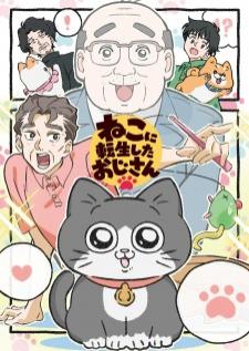 Neko ni Tensei shita Ojisan เกิดชาตินี้ลุงต้องเหมียว