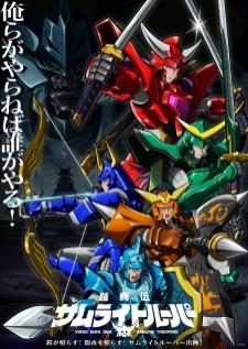 Yoroi Shin Den Samurai Troopers ตำนานใหม่ ซามูไรทรูปเปอร์ส เสียงไทย