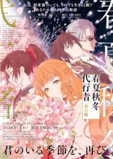 Shunkashuutou Daikousha Haru no Mai ลำนำรักผู้พิทักษ์ฤดูกาล