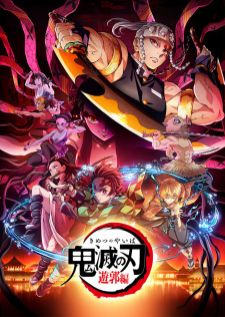 Kimetsu no Yaiba Yuukaku-hen ดาบพิฆาตอสูร บทศึกตัดสินย่านเริงรมย์