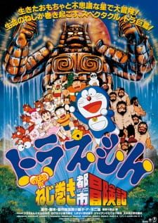 Doraemon The Movie (1997) Nobita no Nejimaki City Boukenki - โดราเอม่อนเดอะมูฟวี่ตะลุยเมืองตุ๊กตาไขลาน (Remastered)