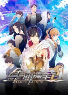 The Kings Avatar Season 2 เทพยุทธ์เซียนกลอรี่ ภาค 2