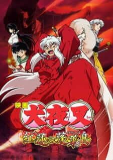 InuYasha Movie 1-4 อินุยาฉะ เทพอสูรจิ้งจอกเงิน