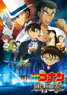 Detective Conan Movie 23 The Fist of blue sapphire ยอดนักสืบจิ๋วโคนัน ศึกชิงอัญมณีสีคราม