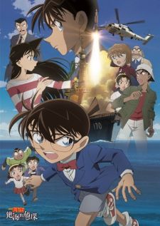 Detective Conan Movie 17: Private Eye in the Distant Sea โคนัน เดอะมูฟวี่ 17 ฝ่าวิกฤติเรือรบมรณะ