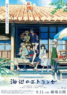 Umibe no Etranger ให้ทะเลโอบใจ