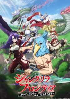 Shangri-La Frontier เมื่อนักล่าเกมขยะท้าสู้ในเกมเทพ (เสียงไทย) อัพเดตตอนล่าสุด