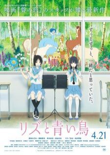 Liz to Aoi Tori (Gekijouban Hibike! Euphonium Mizore to Nozomi no Monogatari)