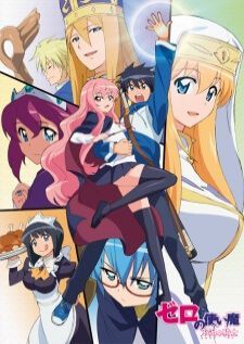 Zero no Tsukaima F อสูรรับใช้ของยาย 0 สนิท F ภาค4