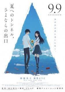 Natsu e no Tunnel Sayonara no Deguchi คำจากลาของคิมหันต์ ณ ปลายอุโมงค์