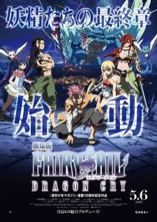 Fairy Tail Movie 2 Dragon Cry ศึกจอมเวท พันธุ์มังกร