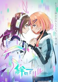 Kizuna no Allele Season 2 เชื่อมโลกทั้งใบหัวใจสู้ฝัน ภาค 2