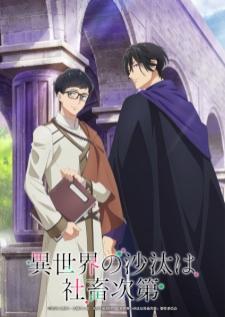 Isekai no Sata wa Shachiku Shidai หนุ่มบัญชีบ้างานกุมชะตาชาวต่างโลก เสียงไทย