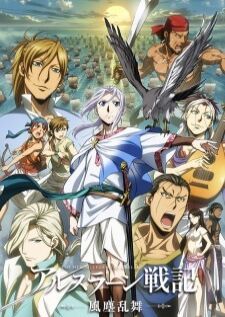 Arslan Senki (TV) Fuujin Ranbu ภาค2