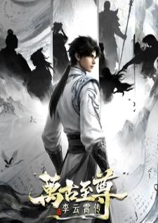 Wangu Zhizun Li Yunxiao Zhuan จ้าวยุทธ์อมตะนิรันดร์กาล ภาคหลี่อวิ๋นเซียว