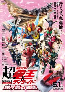 Kamen Rider Den-O & Decade Neo Generations ซูเปอร์ NEO เจเนเรชั่น ศึกเรือยักษ์โอนิงาชิมะ