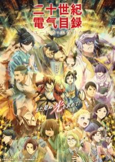 Nijusseiki Denki Mokuroku Eureka Evrika ประกายฝัน วันพรุ่งนี้