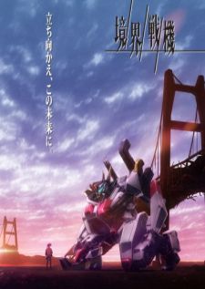 Kyoukai Senki Part 2 เคียวไคเซ็นกิ สงครามจักรกล พาร์ท 2