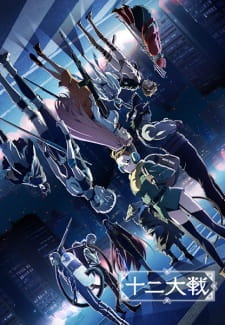 Juni Taisen Zodiac War มหาสงคราม 12 นักษัตร