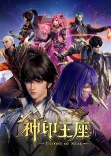 Shen Yin Wangzuo ผนึกเทพบัลลังก์ราชันย์ เสียงไทย