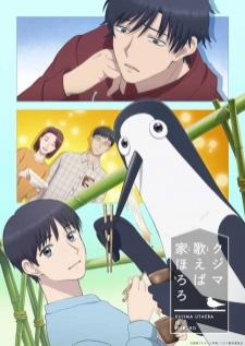 Kujima Utaeba Ie Hororo ยามเมื่อคุจิมะขับขาน เสียงไทย