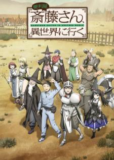 Benriya Saitou-san, Isekai ni Iku คุณไซโตะ รับจ้างสารพัด ตะลุยต่างโลก