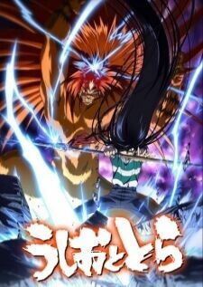 Ushio to Tora (TV) ล่าอสูรกาย ภาค1