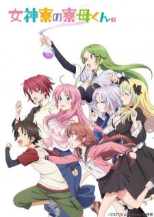 Megami-ryou no Ryoubo-kun หอพักเทพธิดา