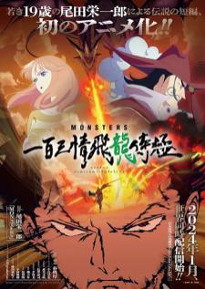 Monsters Ippyaku Sanjou Hiryuu Jigoku ร้อยสาม จิตอาวรณ์ ขุนศึกผยอง มังกรทะยานฟ้า บรรยายไทย