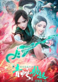 White Snake 2 Green Snake (2021) นาคามรกต