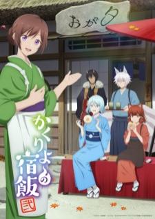 Kakuriyo no Yadomeshi Ni คากุริโยะ ณ โรงแรมภูตผี ภาค 2