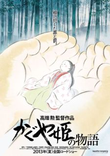 The Tale of Princess Kaguya เจ้าหญิงกระบอกไม้ไผ่