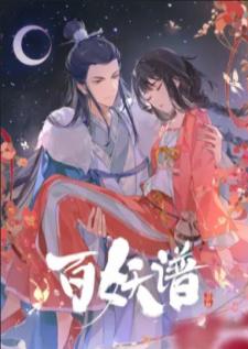 Bai Yao Pu 4th Season เล่าขานตำนานปีศาจ บทตระกูลซือ ภาค 4 ซับไทย