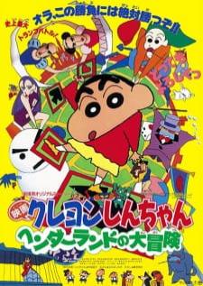 Crayon Shin-chan Movie 04 Henderland no Daibouken ชินจัง เดอะมูฟวี่ ตอน การผจญภัยในเฮนเดอร์แลนด์ พากย์ไทย