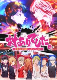 Tai-Ari deshita. Ojousama wa Kakutou Game nante Shinai คุณหนูสายปะทะไม่เล่นเกมต่อสู้หรอกนะ