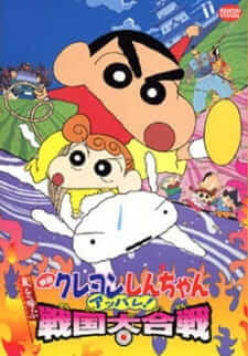 Crayon Shin-chan The Storm Called! The Battle of the Warring ชินจังจอมแก่น ตอนเจาะเวลาลักพาองค์หญิงน้อย