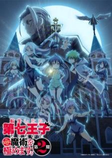 Tensei shitara Dainana Ouji Datta node Season 2 เกิดใหม่เป็นองค์ชายลำดับที่เจ็ด ซีซัน 2